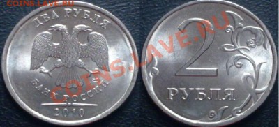 Подборка сп. 09-10,11гг 1,2,5руб.!!!!!! - Безымянный2 2010