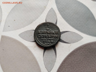 4 копейки серебром 1844 СМ до 30.07.2023 - 1844 (3)