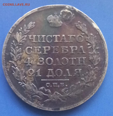 1 рубль 1820 до 30.07.23 в  22.00 - 20230727_104149