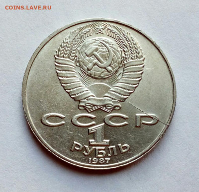 1 рубль Циолковский Раскол аверса, аук на 2 дня до 29.07.23 - IMG_20230727_142523