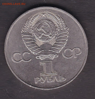 1 рубль ХХХ лет победы - рубль 30 лет победы а