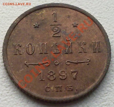 2 копейки 1897г. до 26.12.11. - 24122011650