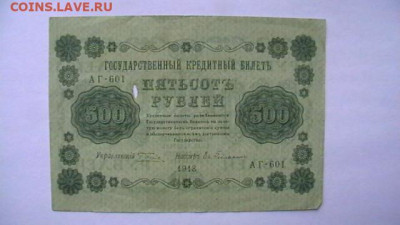 500 рублей 1918 год. до 02,08,23 по МСК 22-00 - IMGA0348.JPG