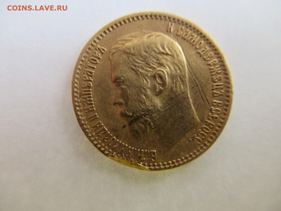 5 рублей 1898 до 31.07.23 в 22.00 мск - IMG_0642.JPG