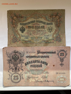 3 рубля 1905г и 25 рублей 1909г до 31.07.23 - IMG_0458.JPG