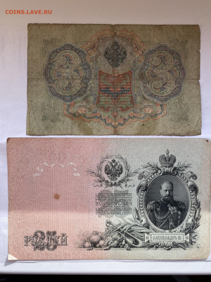 3 рубля 1905г и 25 рублей 1909г до 31.07.23 - IMG_0460.JPG