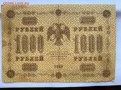 1000 рублей  1918г-2 до 31.07.23 - IMG_0357.JPG