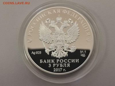 3 рубля 2017 Кубок конфедераций ФИФА, Ag925, до 01.08 - Y КУБОК Конфедераций-2
