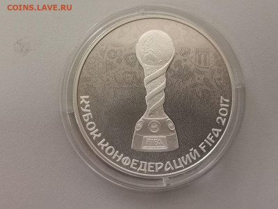 3 рубля 2017 Кубок конфедераций ФИФА, Ag925, до 01.08 - Y КУБОК Конфедераций-1