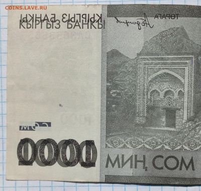 Брак абкляч  1000 сом 2016 г Киргизия  до 30.07.23 - 20230725_121514