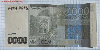Брак абкляч  1000 сом 2016 г Киргизия  до 30.07.23 - 20230725_121454