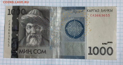 Брак абкляч  1000 сом 2016 г Киргизия  до 30.07.23 - 20230725_121535