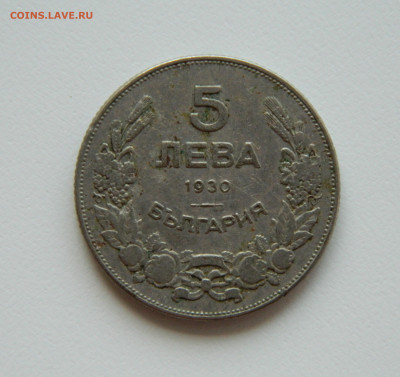 Болгария 5 лева 1930 г. до 02.08.23 - DSCN3543.JPG