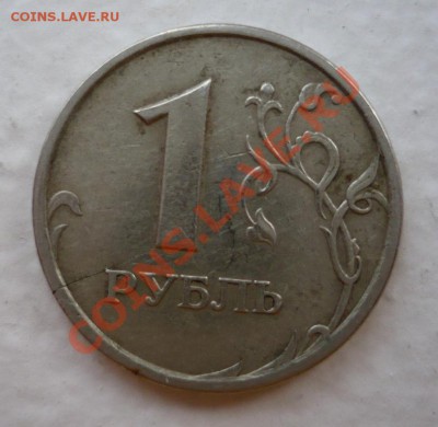 7 монет-браков с номинала до 27.12.2011 23:00 МСК - 1.1.JPG