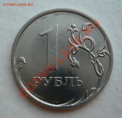 7 монет-браков с номинала до 27.12.2011 23:00 МСК - 3.1.JPG