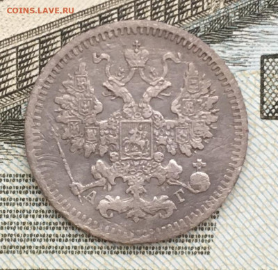 5 копеек 1884 спб АГ до 22:00 03.08.2023 - 1B13BB50-1406-4B66-8532-156666562EEF