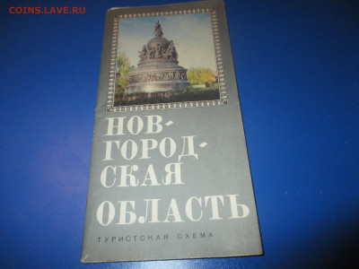 Туристическая схема. 1972 год. - IMG_0001.JPG