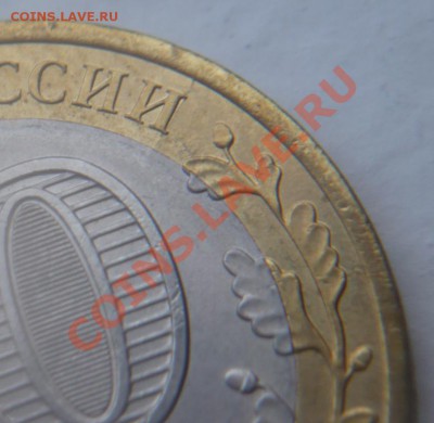 7 монет-браков с номинала до 27.12.2011 23:00 МСК - 6.3.JPG