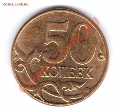 50-копеек 2011г. ммд раскол - img131