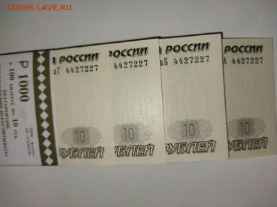 Корешок 100 бон тройных и 4-х близнецов 10руб до 22.30 31.07 - i (4)