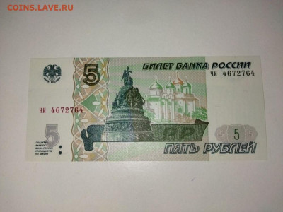 4672764 5 рублей РаДаР до 22.30 31.07 - i (11)