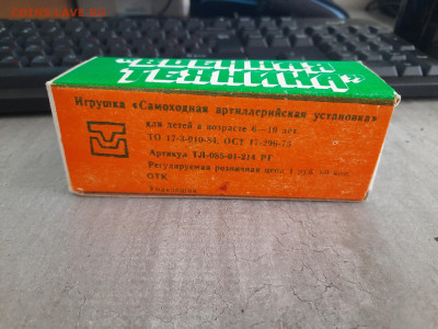 Игрушка "САУ" до 03.08.2023 22:00 МСК - 20230728_150328
