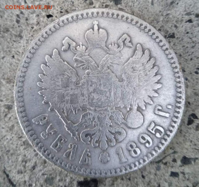 Рубль 1895 - Р5