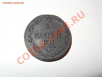 2 копейки 1811 км оценка - DSC01314.JPG