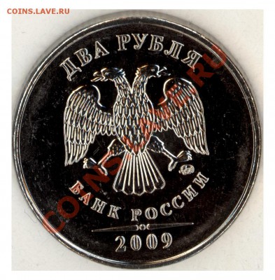 2 руб 2009 ммд Н2.31В УНЦ ОЧ ОЧ ОЧ РЕДКО до воскресенья 25 - aba_4_page1