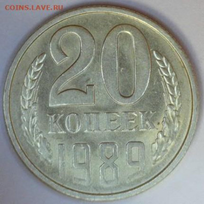 20 коп 1989 г. 3,7 гр. - 20230728-194148-018
