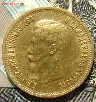 10 рублей 1899 года АГ оценка - DSC01895.JPG