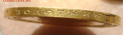 10 рублей 1899 года АГ оценка - DSC01900.JPG