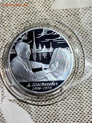 2 руб 2006  Шостакович до 03.08 - wRZnxwNg6eo