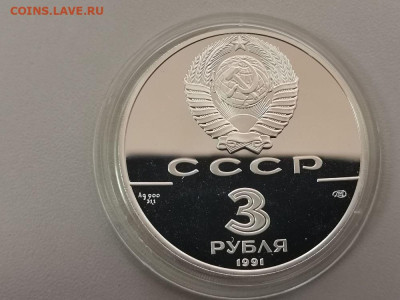 3 рубля 1991 30лет первого полета Гагарин , Ag900, до 04.08 - Y СССР Гагарин-2