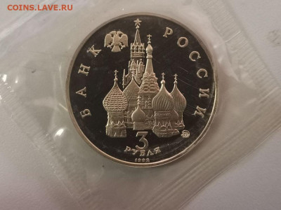 3 рубля 1992 19-21августа. Пруф запайка, до 04.08 - О 19-21августа-2