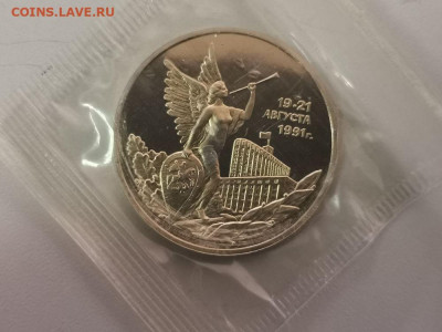 3 рубля 1992 19-21августа. Пруф запайка, до 04.08 - О 19-21августа-1