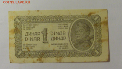 1 динар 1944 Югославия (№1) 04.08.2023 22:00 МСК - CIMG5458.JPG