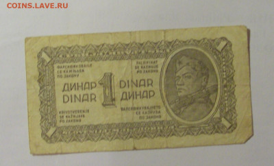 1 динар 1944 Югославия (№2) 04.08.2023 22:00 МСК - CIMG5464.JPG