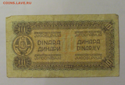 10 динар 1944 Югославия (№1) 04.08.2023 22:00 МСК - CIMG5468.JPG
