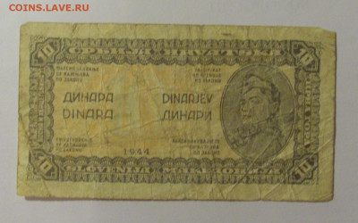 10 динар 1944 Югославия (№1) 04.08.2023 22:00 МСК - CIMG5466.JPG
