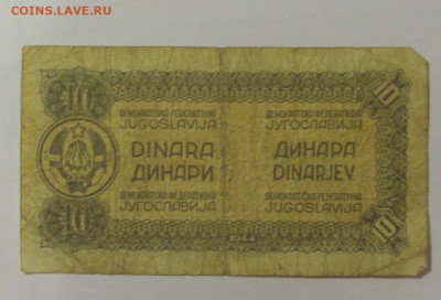 10 динар 1944 Югославия (№2) 04.08.2023 22:00 МСК - CIMG5472.JPG