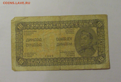 10 динар 1944 Югославия (№2) 04.08.2023 22:00 МСК - CIMG5470.JPG