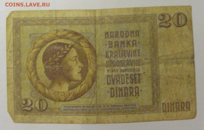 20 динар 1936 Югославия (125) 04.08.2023 22:00 МСК - CIMG5476.JPG