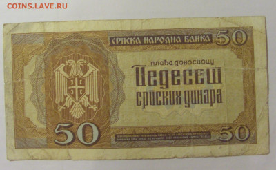 50 динар 1942 Сербия (899) 04.08.2023 22:00 МСК - CIMG5484.JPG