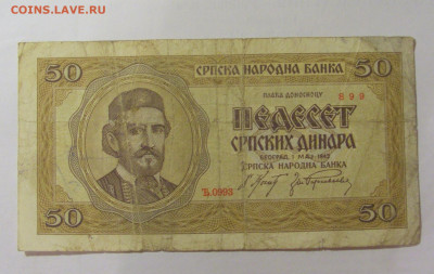 50 динар 1942 Сербия (899) 04.08.2023 22:00 МСК - CIMG5482.JPG