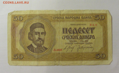 50 динар 1942 Сербия (856) 04.08.2023 22:00 МСК - CIMG5488.JPG