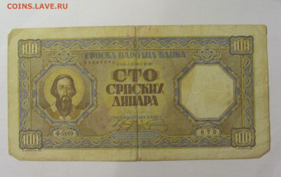 100 динар 1943 Сербия (670) 04.08.2023 22:00 МСК - CIMG5498.JPG