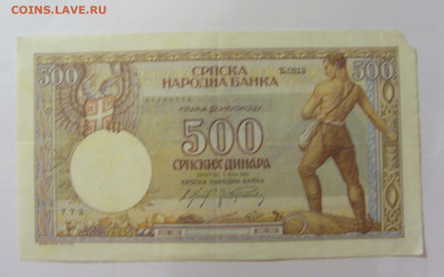 500 динар 1942 Сербия (772) 04.08.2023 22:00 МСК - CIMG5502.JPG
