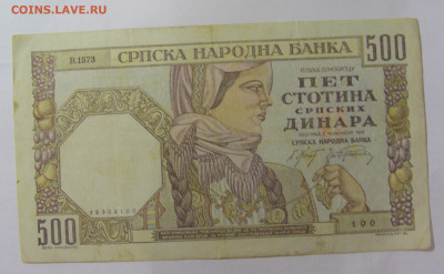 500 динар 1941 Сербия (100) 04.08.2023 22:00 МСК - CIMG5508.JPG