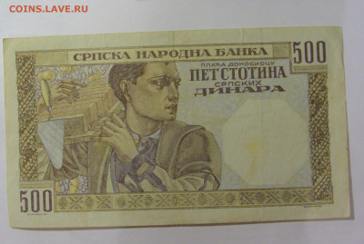 500 динар 1941 Сербия (100) 04.08.2023 22:00 МСК - CIMG5506.JPG
